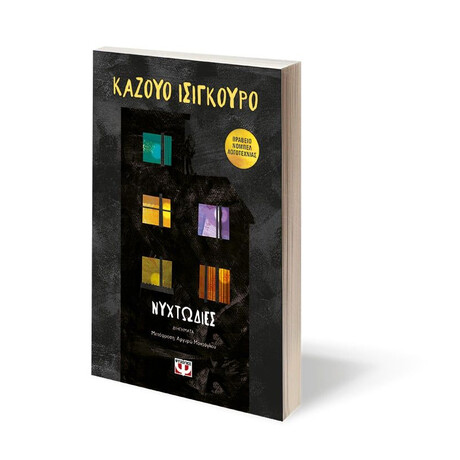 ΝΥΧΤΩΔΙΕΣ