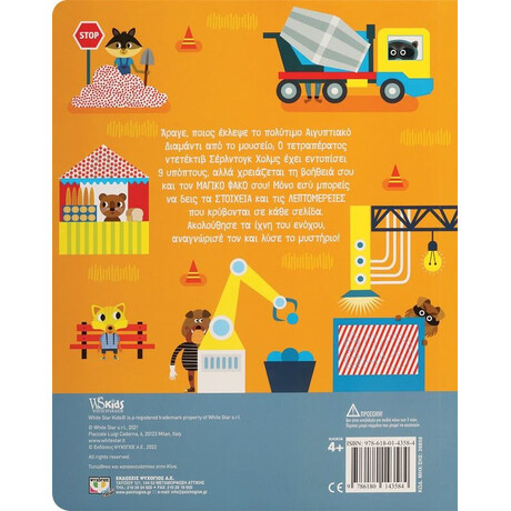 Ο ΣΕΡΛΝΤΟΓΚ ΧΟΛΜΣ ΚΑΙ ΤΟ ΧΑΜΕΝΟ ΔΙΑΜΑΝΤΙ