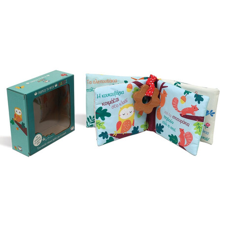 ΓΝΩΡΙΖΩ ΤΗ ΦΥΣΗ: ΔΑΣΟΣ (ΠΑΝΙΝΟ ΒΙΒΛΙΟ)