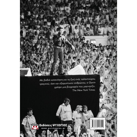 GEORGE MICHAEL: Η ΖΩΗ ΤΟΥ