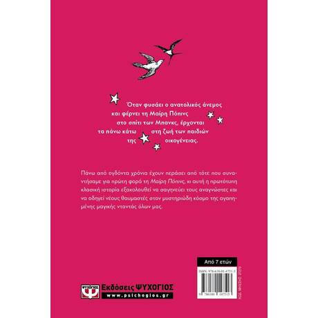 ΜΑΙΡΗ ΠΟΠΙΝΣ - ΣΚΛΗΡΟΔΕΤΗ ΕΚΔΟΣΗ