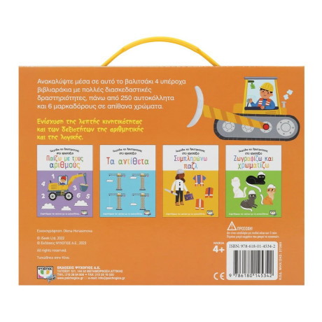 ΠΑΙΧΝΙΔΙΑ ΚΑΙ ΔΡΑΣΤΗΡΙΟΤΗΤΕΣ ΣΤΟ ΕΡΓΟΤΑΞΙΟ