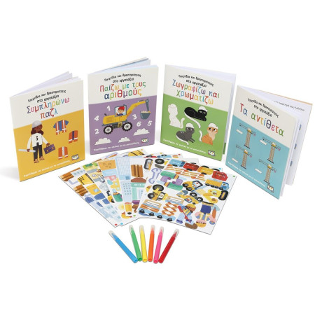 ΠΑΙΧΝΙΔΙΑ ΚΑΙ ΔΡΑΣΤΗΡΙΟΤΗΤΕΣ ΣΤΟ ΕΡΓΟΤΑΞΙΟ