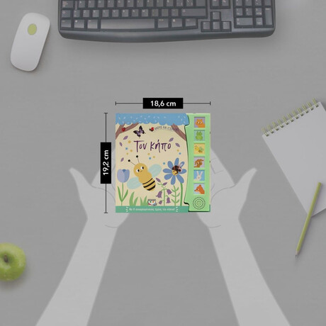 ΑΚΟΥΩ ΚΑΙ ΕΞΕΡΕΥΝΩ ΤΟΝ ΚΗΠΟ