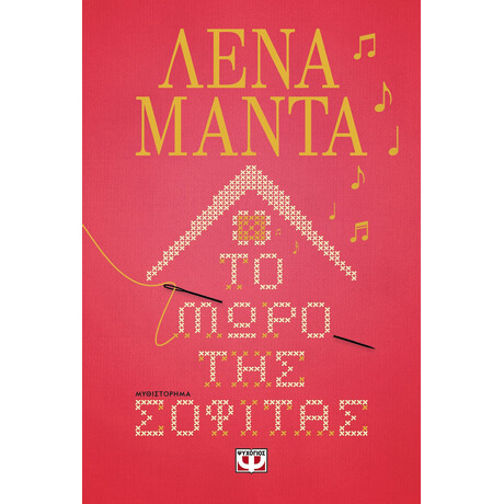 ΤΟ ΜΩΡΟ ΤΗΣ ΣΟΦΙΤΑΣ