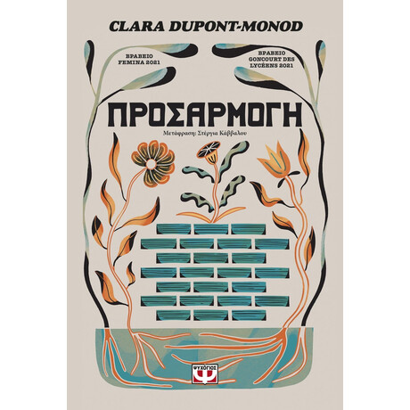 ΠΡΟΣΑΡΜΟΓΗ