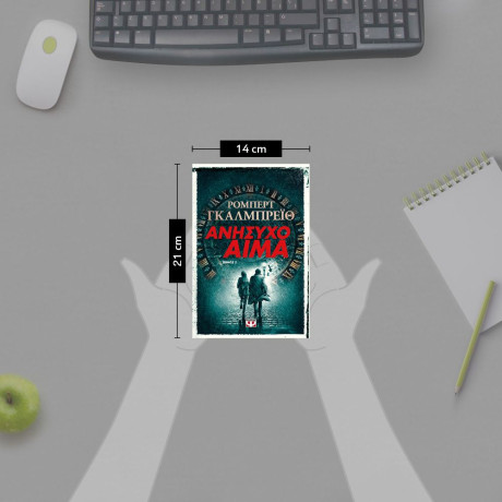 ΑΝΗΣΥΧΟ ΑΙΜΑ τ. 2