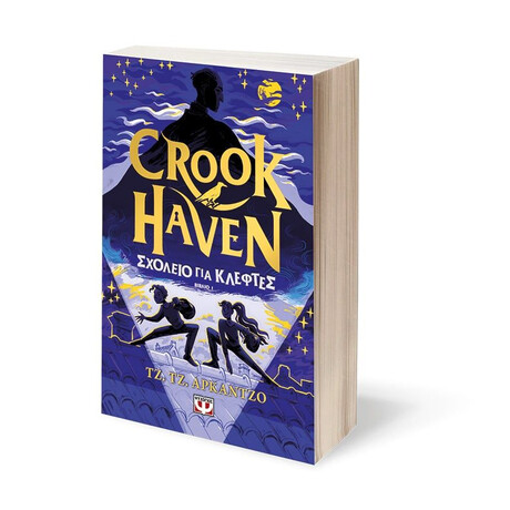 CROOKHAVEN 1: ΣΧΟΛΕΙΟ ΓΙΑ ΚΛΕΦΤΕΣ