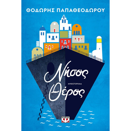 ΝΗΣΟΣ ΘΕΡΟΣ