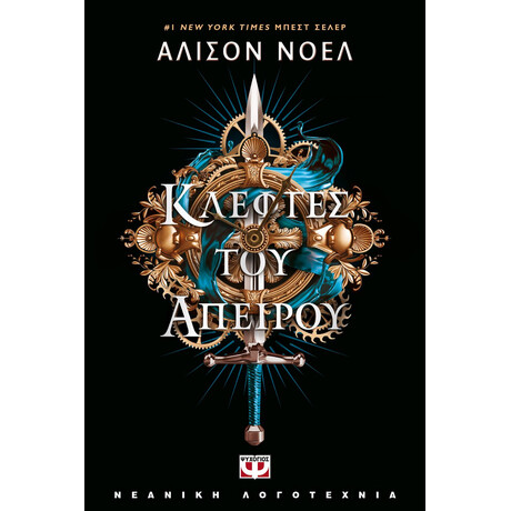 ΚΛΕΦΤΕΣ ΤΟΥ ΑΠΕΙΡΟΥ