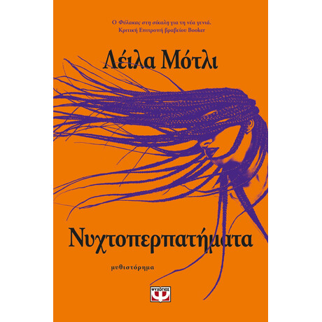 ΝΥΧΤΟΠΕΡΠΑΤΗΜΑΤΑ