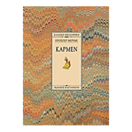 Κάρμεν - Προσπέρ Μεριμέ