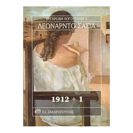 1912+1 - Λεονάρντο Σάσια