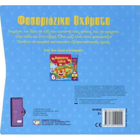 ΦΑΣΑΡΙΟΖΙΚΑ ΟΧΗΜΑΤΑ