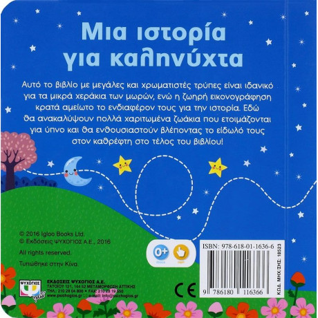 ΑΤΜΜ – ΜΙΑ ΙΣΤΟΡΙΑ ΓΙΑ ΚΑΛΗΝΥΧΤΑ