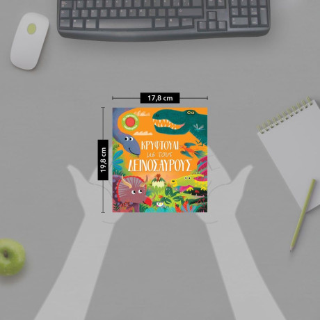 ΚΡΥΦΤΟΥΛΙ ΜΕ ΤΟΥΣ ΔΕΙΝΟΣΑΥΡΟΥΣ