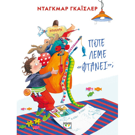 ΠΟΤΕ ΛΕΜΕ "ΦΤΑΝΕΙ"; - ΝΕΑ ΕΚΔΟΣΗ