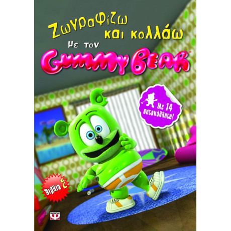ΖΩΓΡΑΦΙΖΩ ΚΑΙ ΚΟΛΛΑΩ ΜΕ ΤΟΝ GUMMY BEAR-ΒΙΒΛΙΟ 2