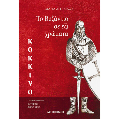 Κόκκινο