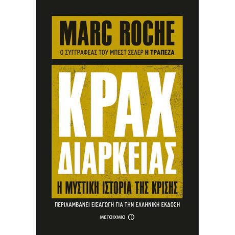 Κραχ Διαρκείας
