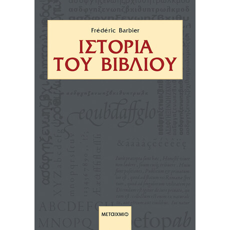 Ιστορία του βιβλίου