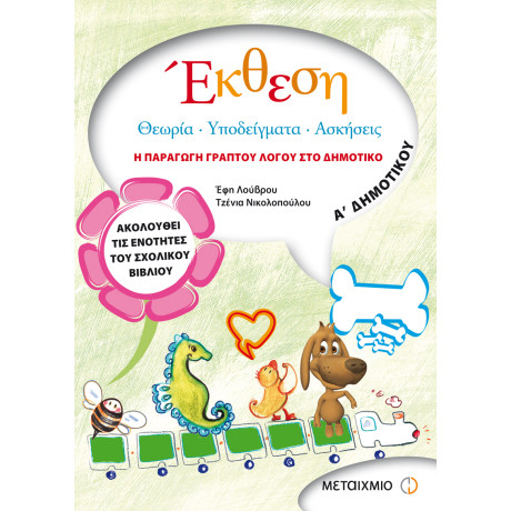 Έκθεση Α' Δημοτικού