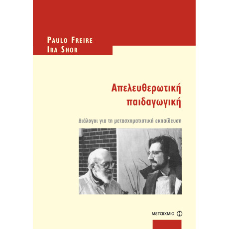 Απελευθερωτική Παιδαγωγική