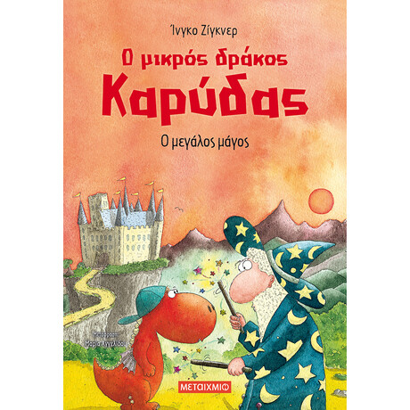 Ο μικρός δράκος Καρύδας 9: Ο μεγάλος μάγος