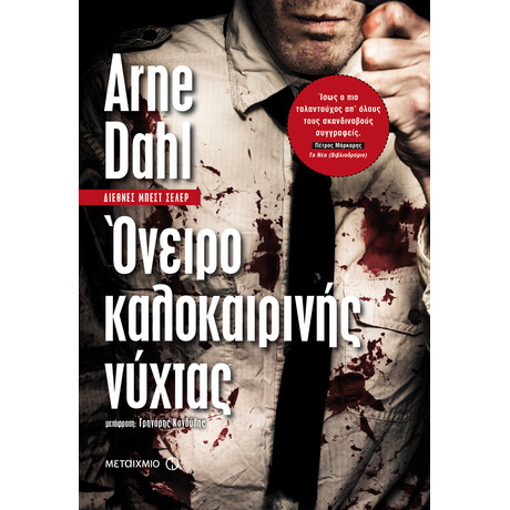 Όνειρο καλοκαιρινής νύχτας