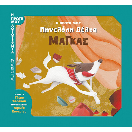 Μάγκας