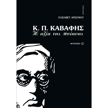 Κ.Π.Καβάφης