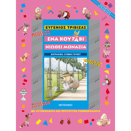 Ένα κουτάβι νιώθει μοναξιά