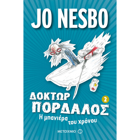 Η μπανιέρα του χρόνου