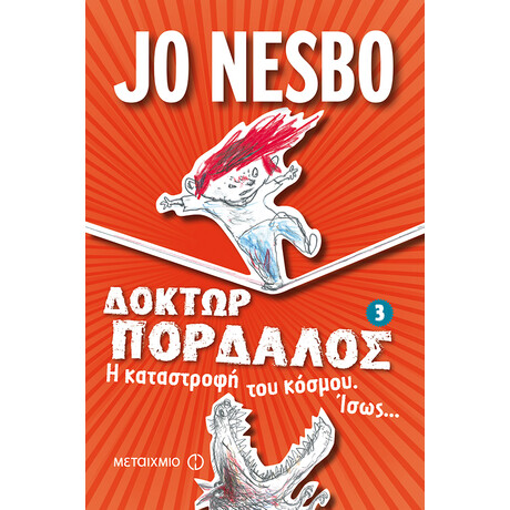 Η καταστροφή του κόσμου. Ίσως...
