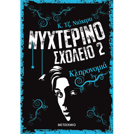 Κληρονομιά