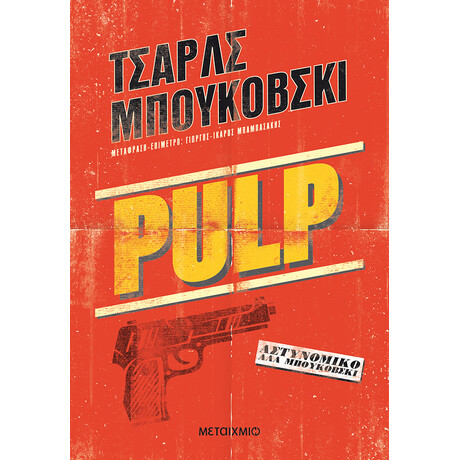 Pulp