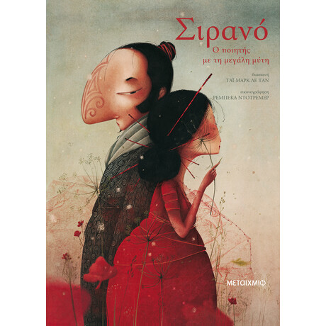 Σιρανό