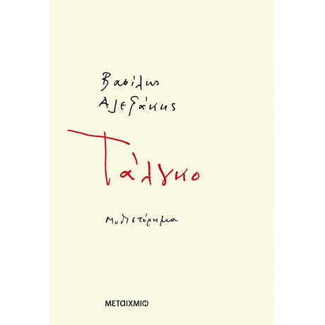 Τάλγκο