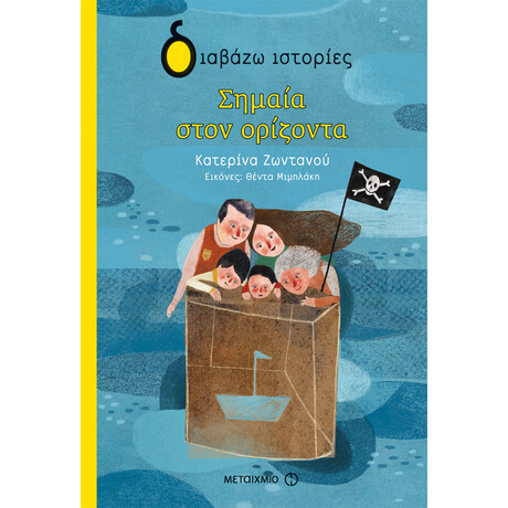 Σημαία στον ορίζοντα