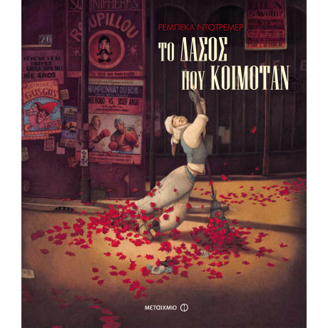 Το δάσος που κοιμόταν