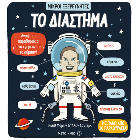 Το διάστημα