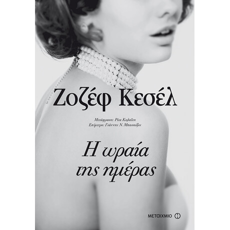 Η ωραία της ημέρας