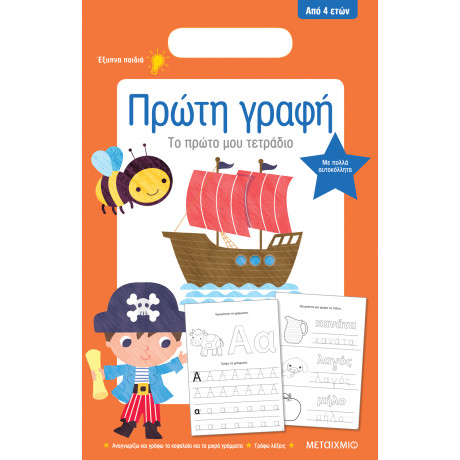 Πρώτη γραφή