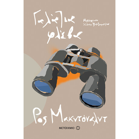 Γαλάζια φλέβα Γαλάζια φλέβα