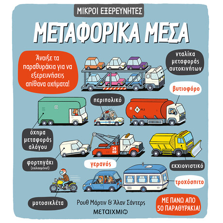Μεταφορικά μέσα