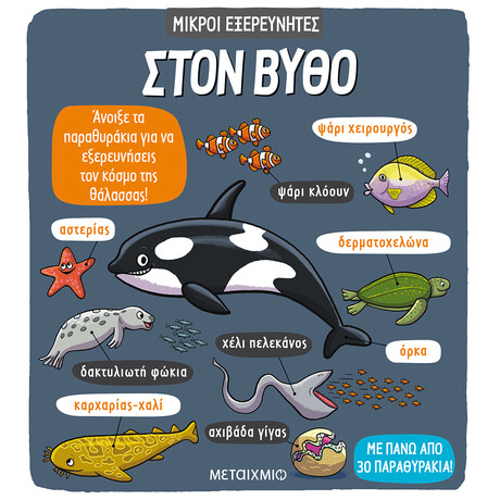 Στον βυθό