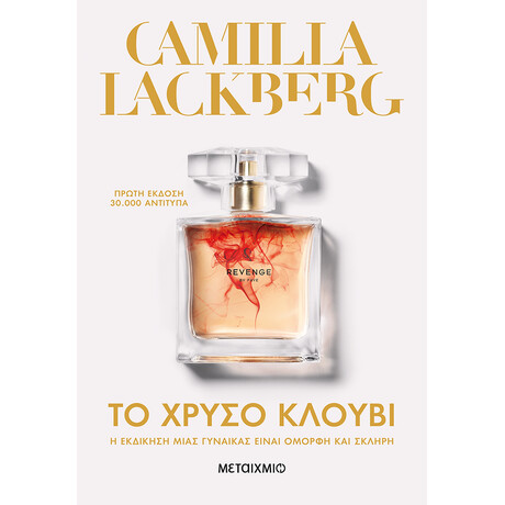 Το χρυσό κλουβί