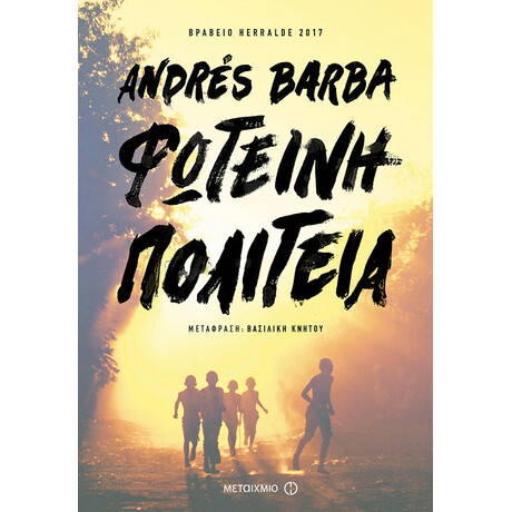 Φωτεινή πολιτεία Φωτεινή πολιτεία