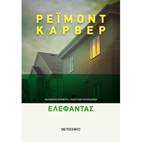 Ελέφαντας