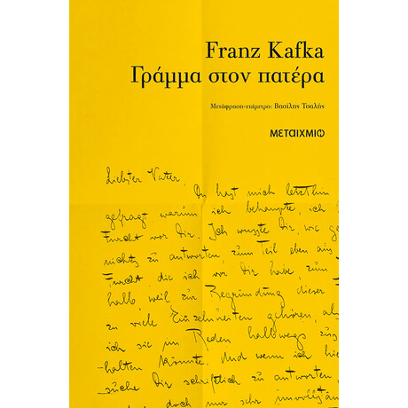 Γράμμα στον πατέρα
